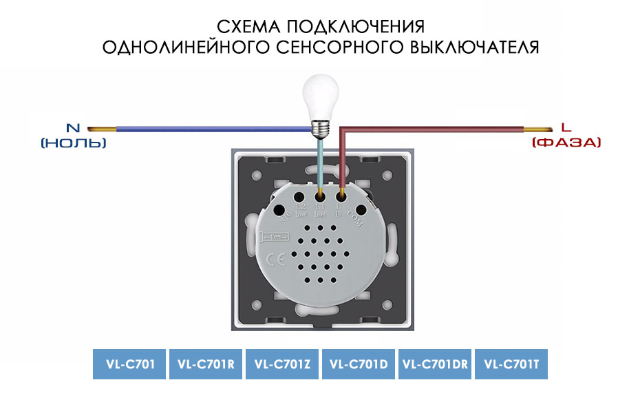 Как подключить выключатель с нулем. Сенсорный выключатель Livolo схема подключения. Ливоло сенсорные выключатели схема подключения. Схема подключения сенсорного выключателя света 220 вольт. Схема подключения проходного сенсорного переключателя.